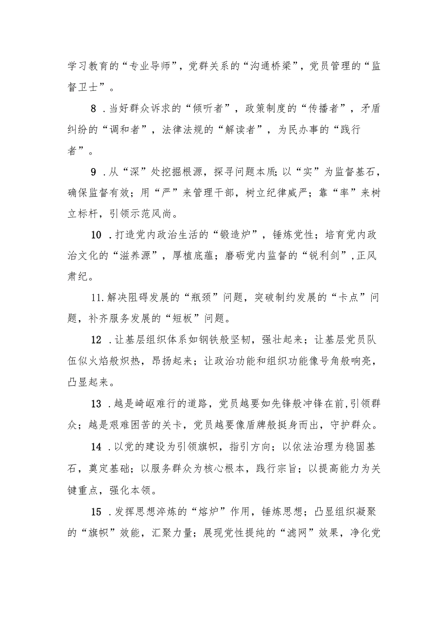 领导讲话提纲40组.docx_第2页