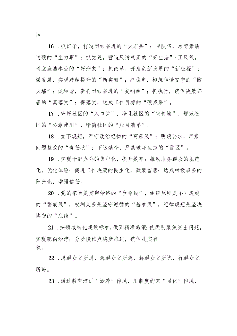 领导讲话提纲40组.docx_第3页