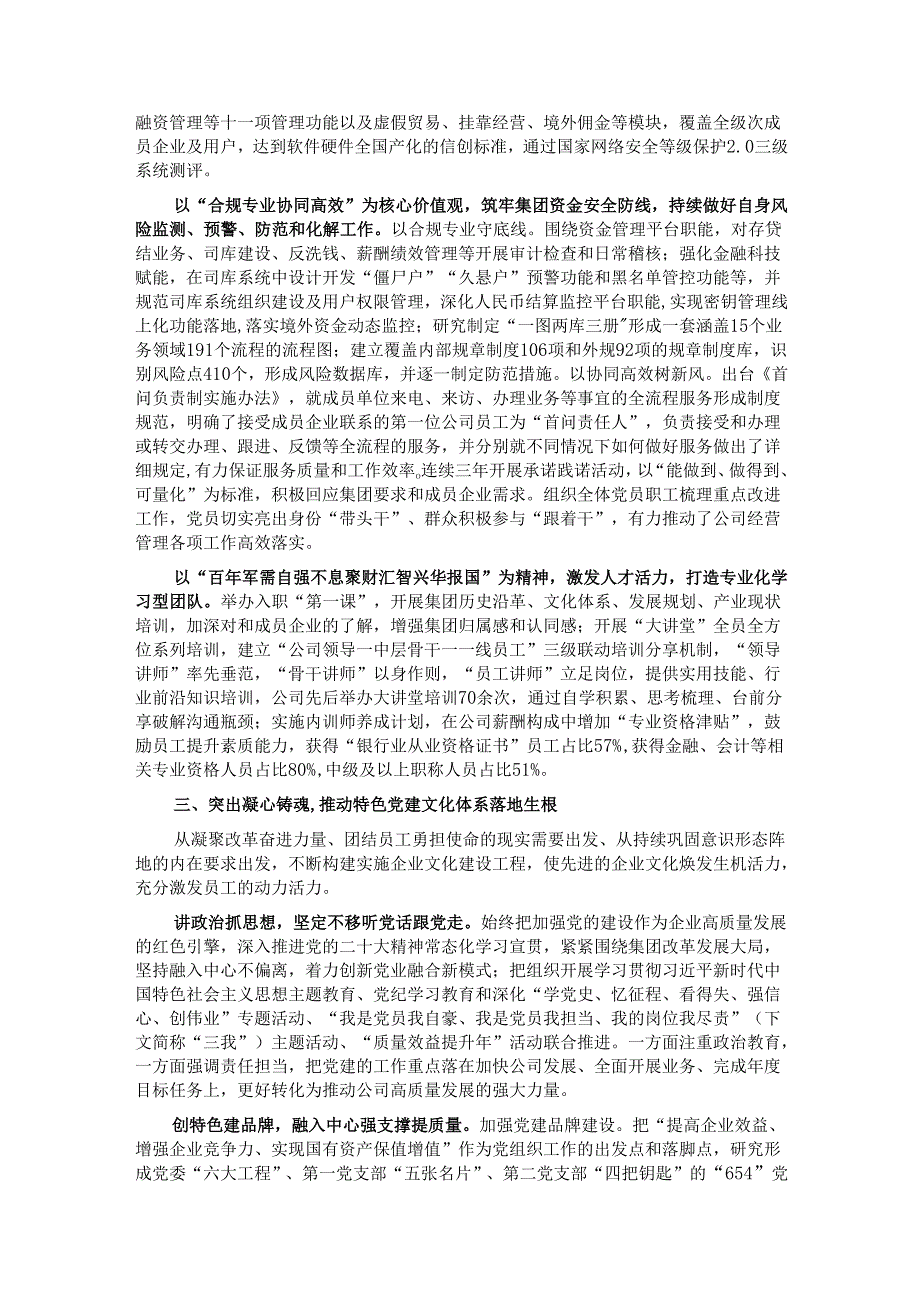 经验交流：聚焦功能使命 传承红色基因 建设特色金融企业文化.docx_第2页