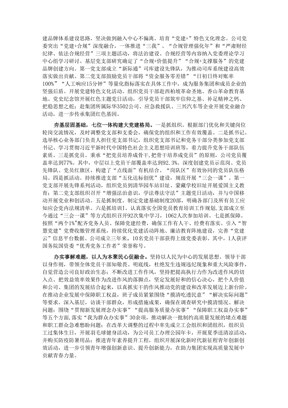 经验交流：聚焦功能使命 传承红色基因 建设特色金融企业文化.docx_第3页