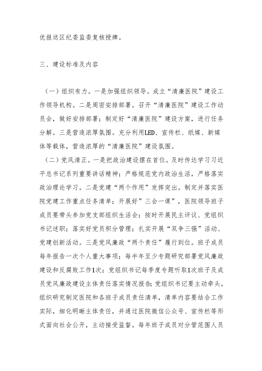 五篇 2025年XX医院关于“清廉医院”建设工作方案.docx_第2页