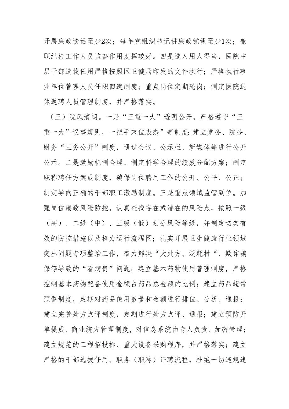 五篇 2025年XX医院关于“清廉医院”建设工作方案.docx_第3页