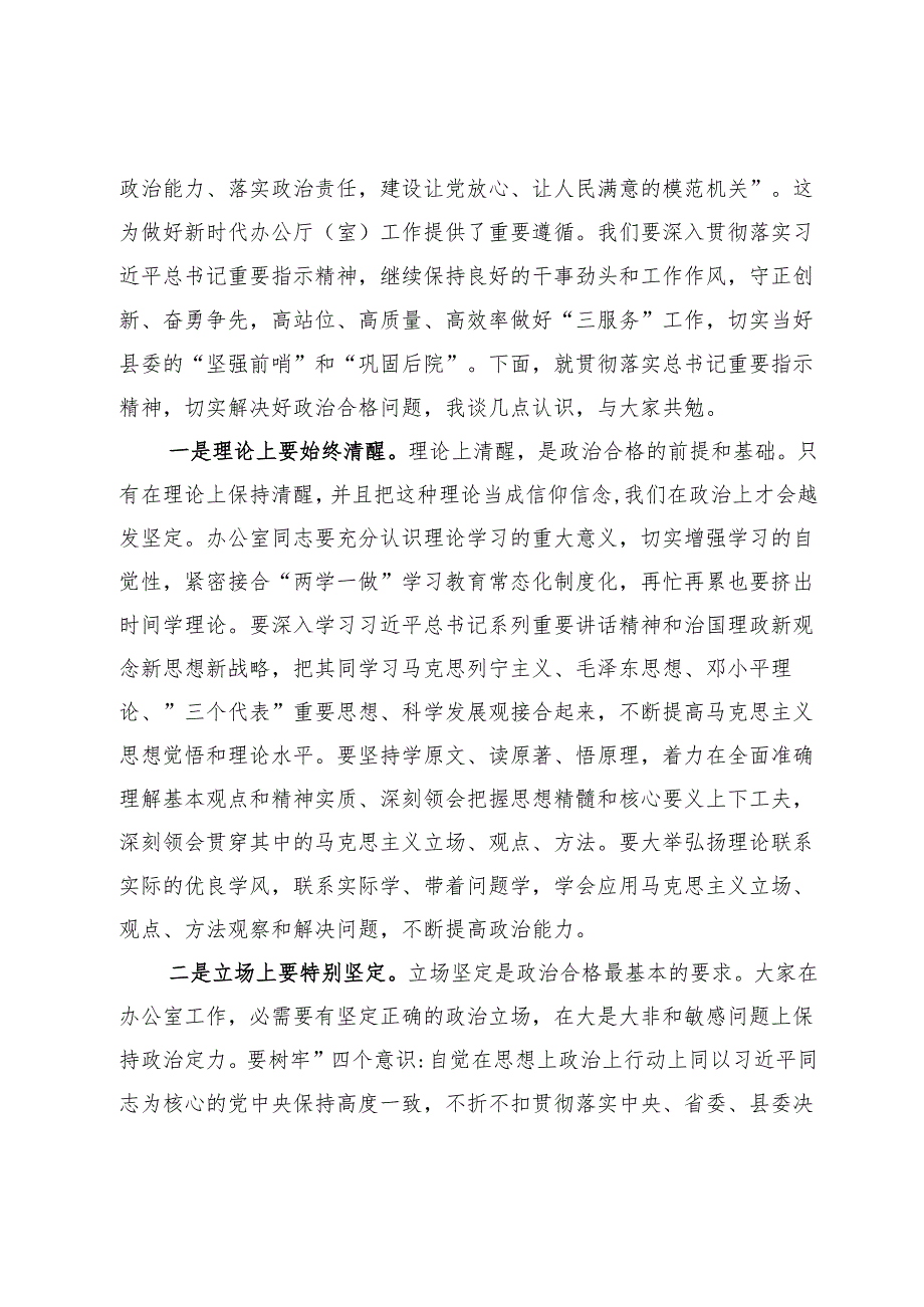 在县委办公室2024年党支部组织生活会上的讲话.docx_第2页