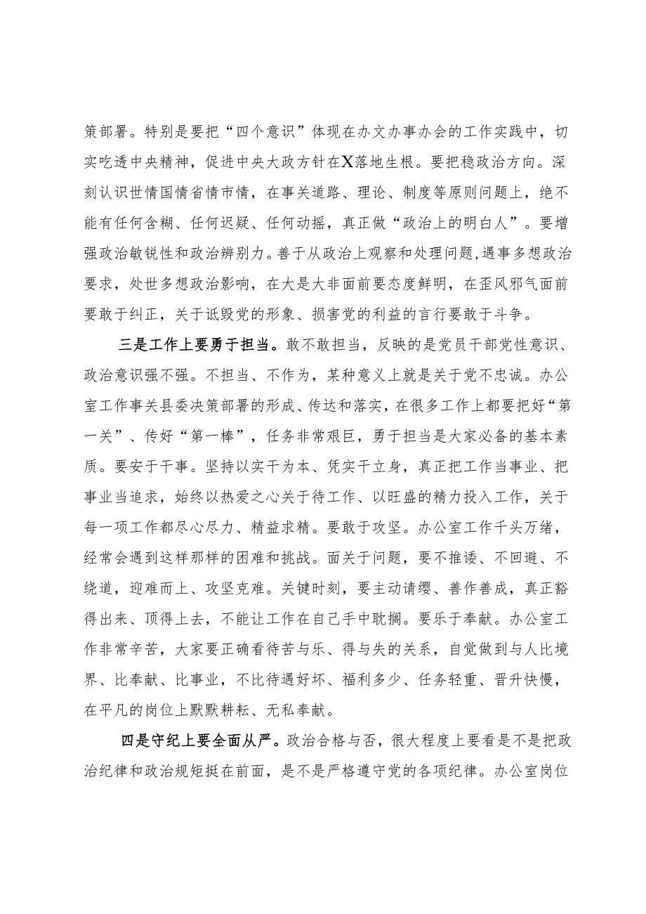在县委办公室2024年党支部组织生活会上的讲话.docx_第3页