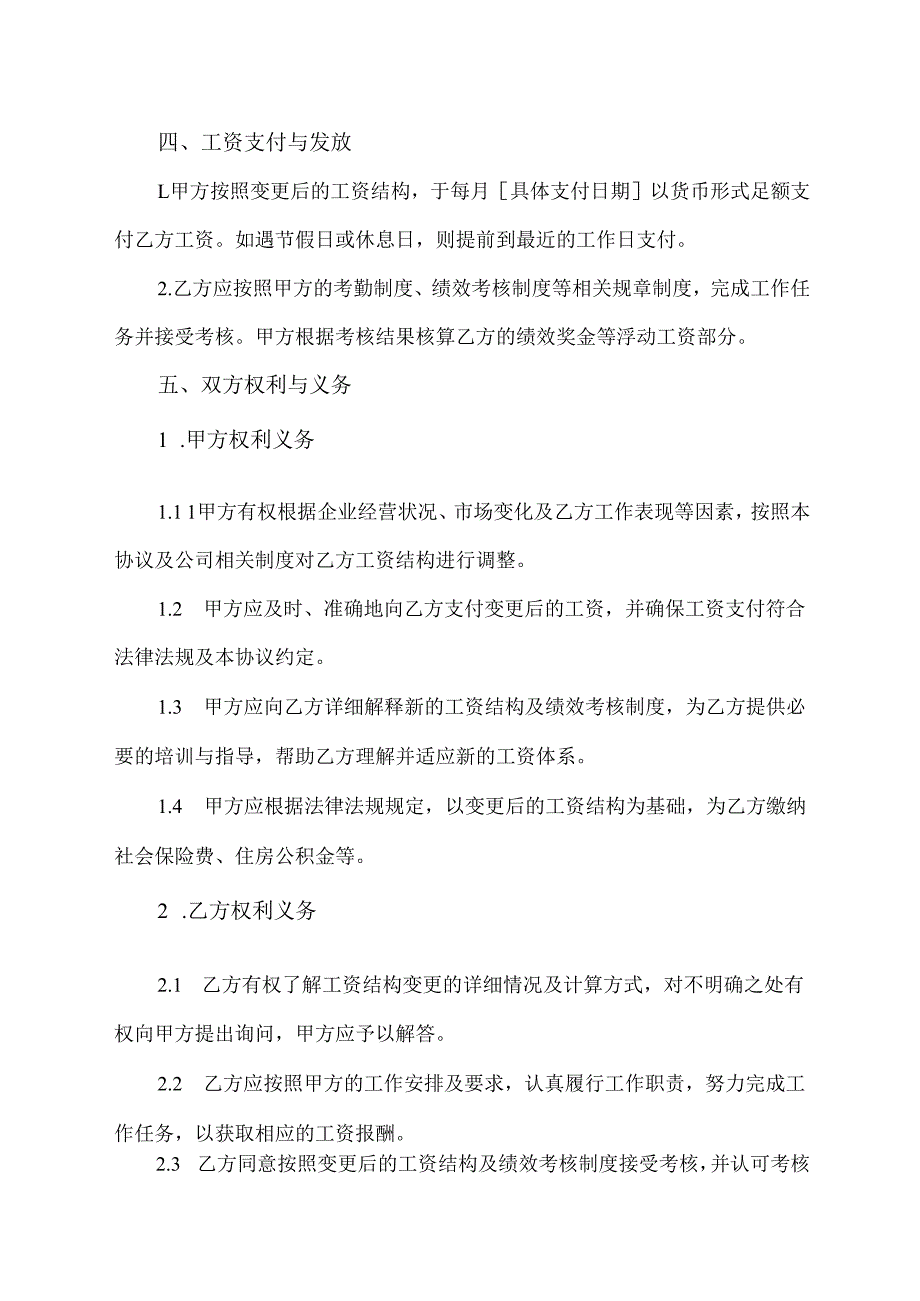 劳动合同工资结构变更协议.docx_第3页