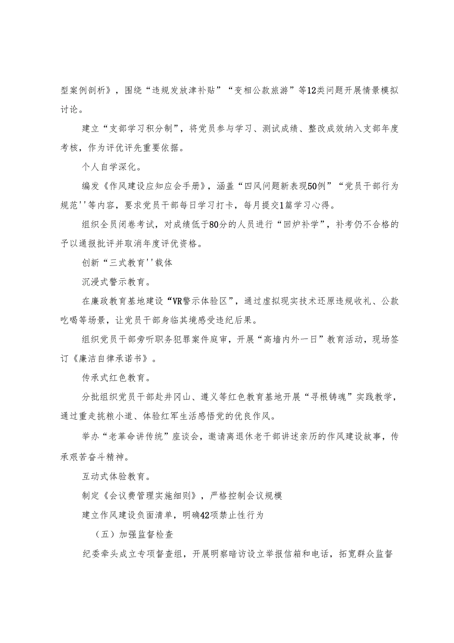 （9篇）2025年八项规定学习教育宣传贯彻方案.docx_第2页
