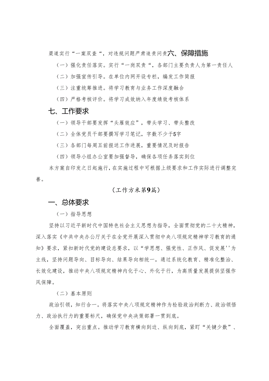 （9篇）2025年八项规定学习教育宣传贯彻方案.docx_第3页