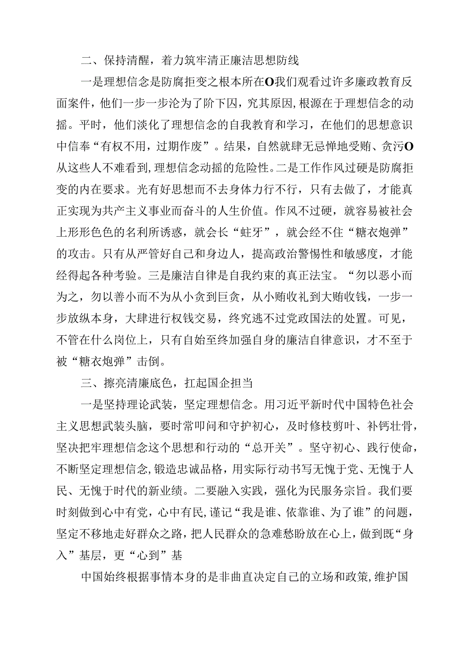 （13篇）2025年党风廉洁建设廉政党课讲稿范文.docx_第3页