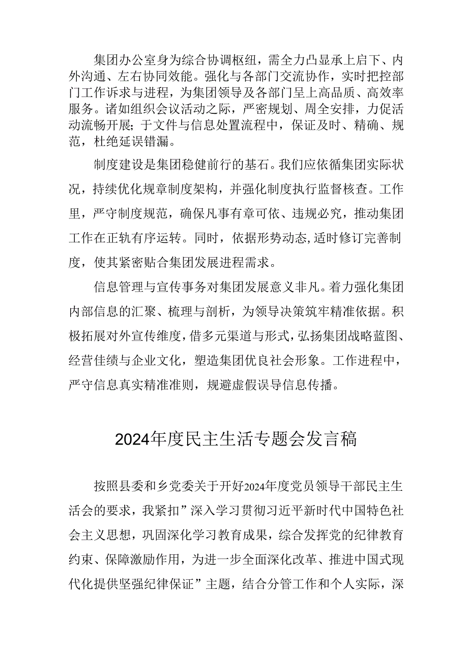 教师学习2024《民主生活》专题会发言工作汇报（7份）75.docx_第2页