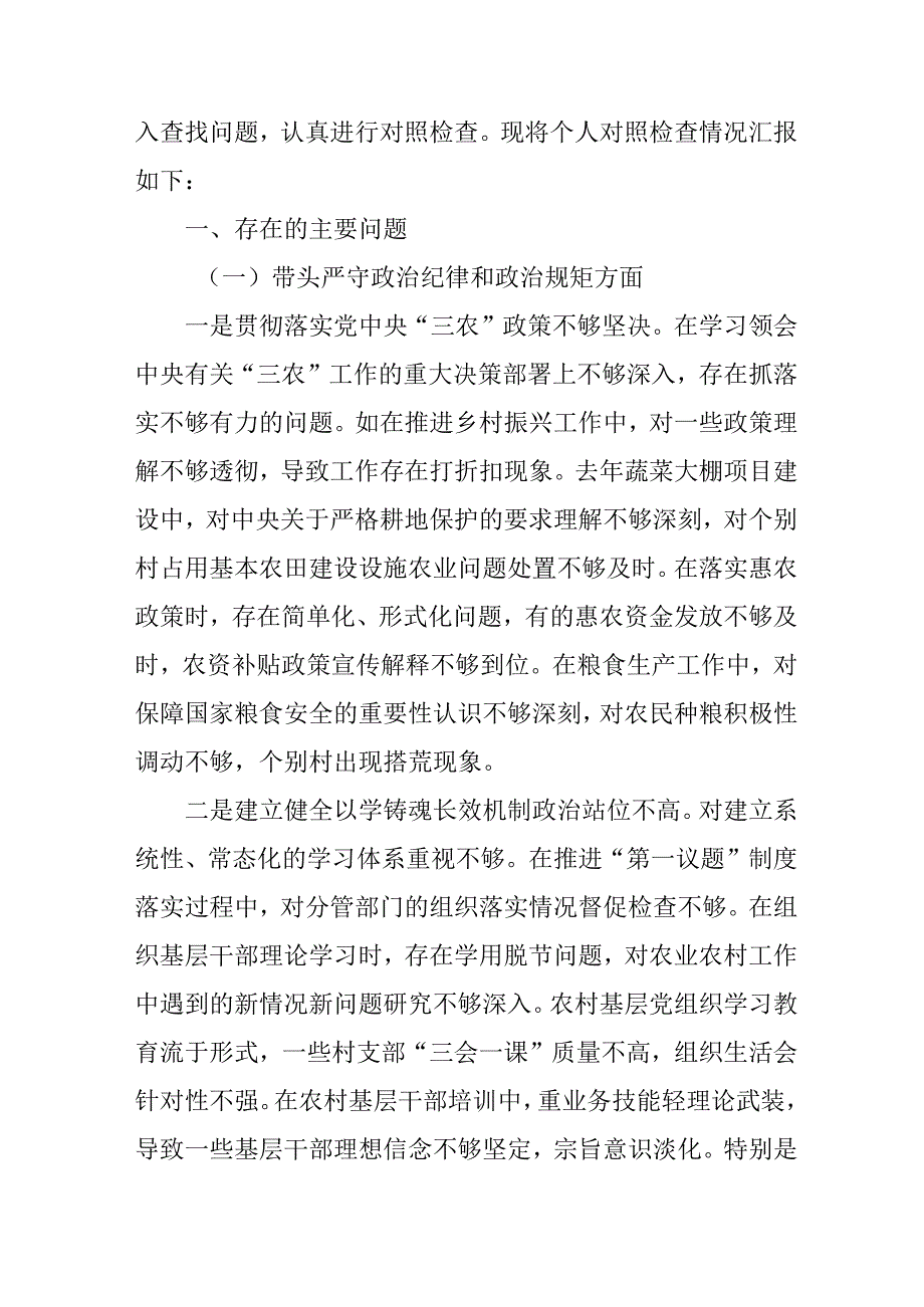 教师学习2024《民主生活》专题会发言工作汇报（7份）75.docx_第3页