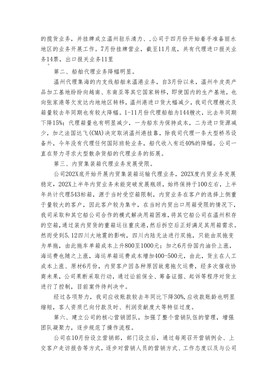 美容院年终领导讲话稿（6篇）.docx_第3页