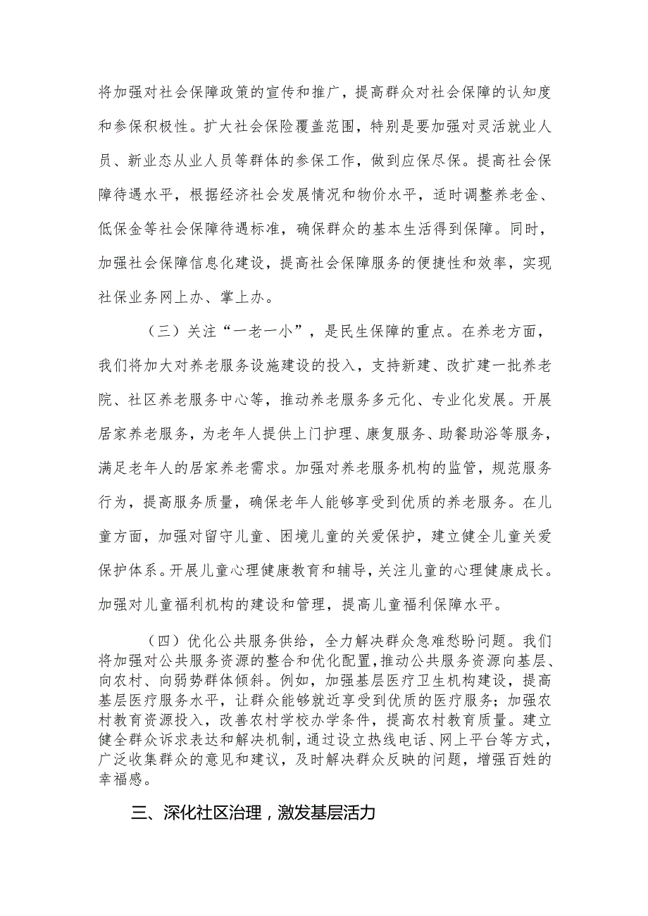 社会工作部党组书记学习2025年全国两会精神中心组研讨发言材料（心得体会）.docx_第2页