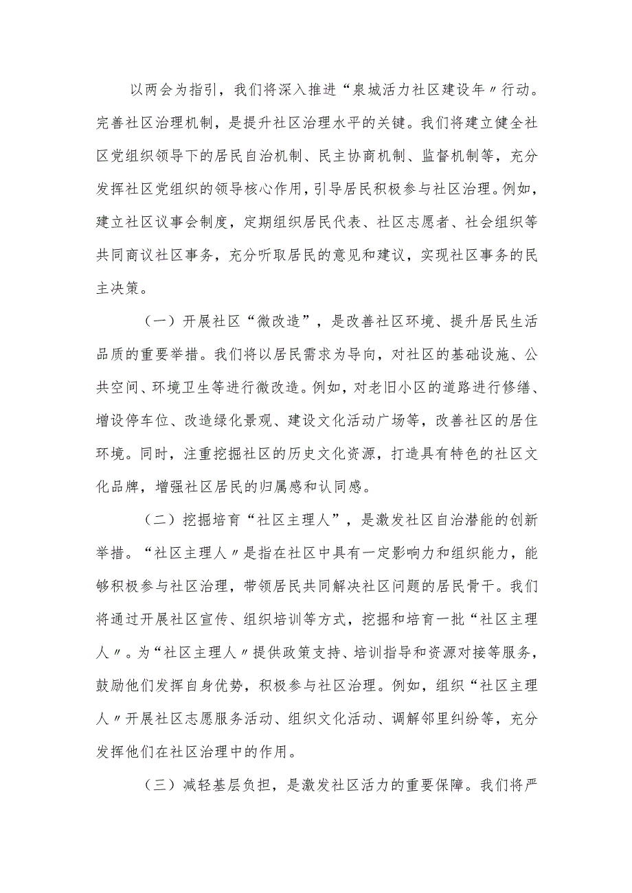 社会工作部党组书记学习2025年全国两会精神中心组研讨发言材料（心得体会）.docx_第3页
