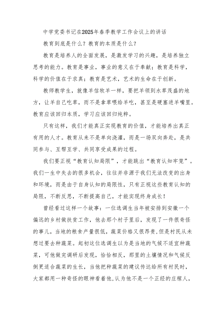 中学党委书记在2025年季教学工作会议上的讲话.docx_第1页
