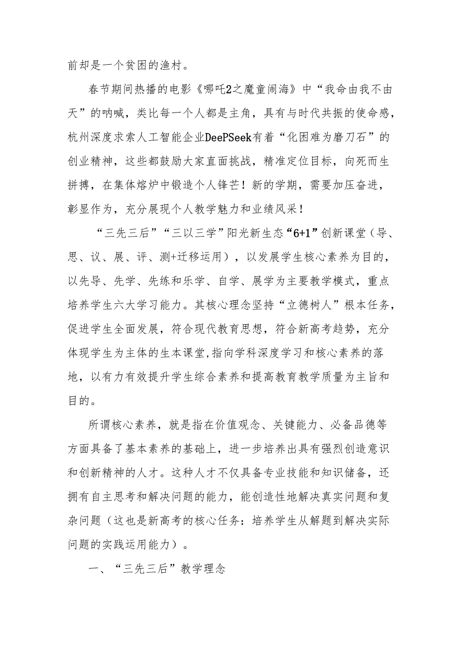 中学党委书记在2025年季教学工作会议上的讲话.docx_第3页