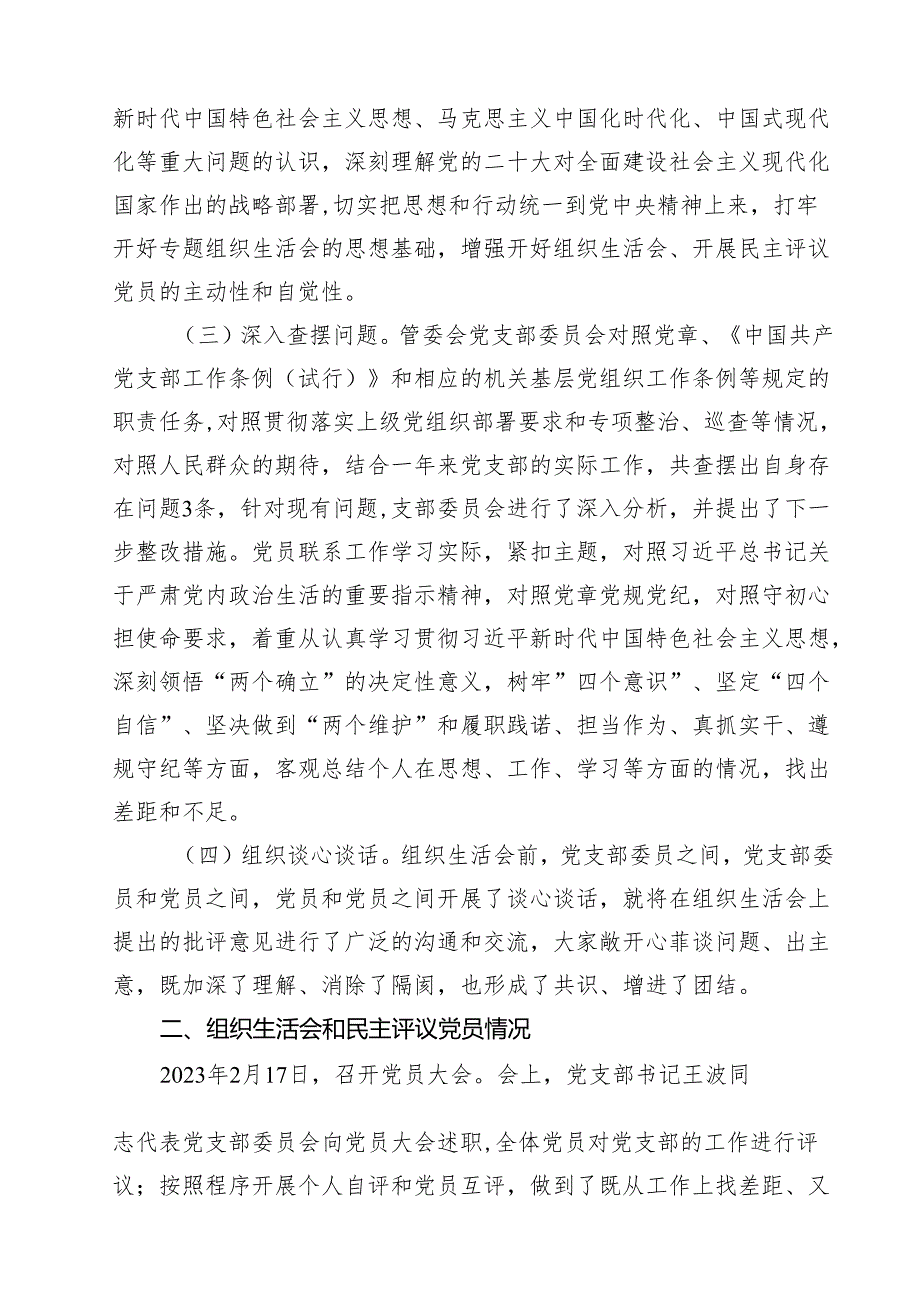 召开2025组织生活会和开展民主评议党员情况汇报总结报告10篇（详细版）.docx_第3页