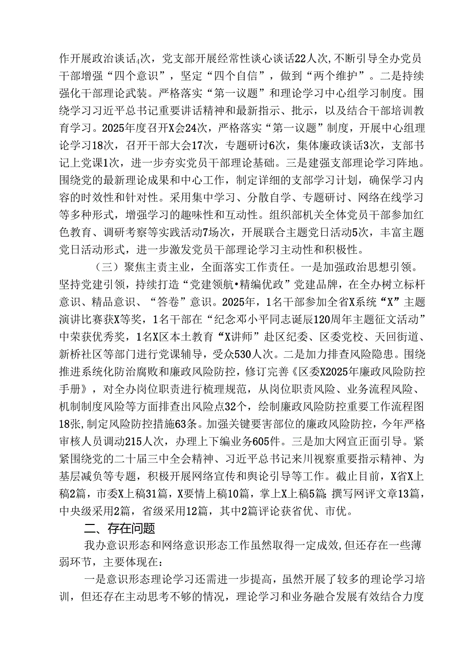 （3篇）关于2025年意识形态工作情况的报告范文.docx_第2页