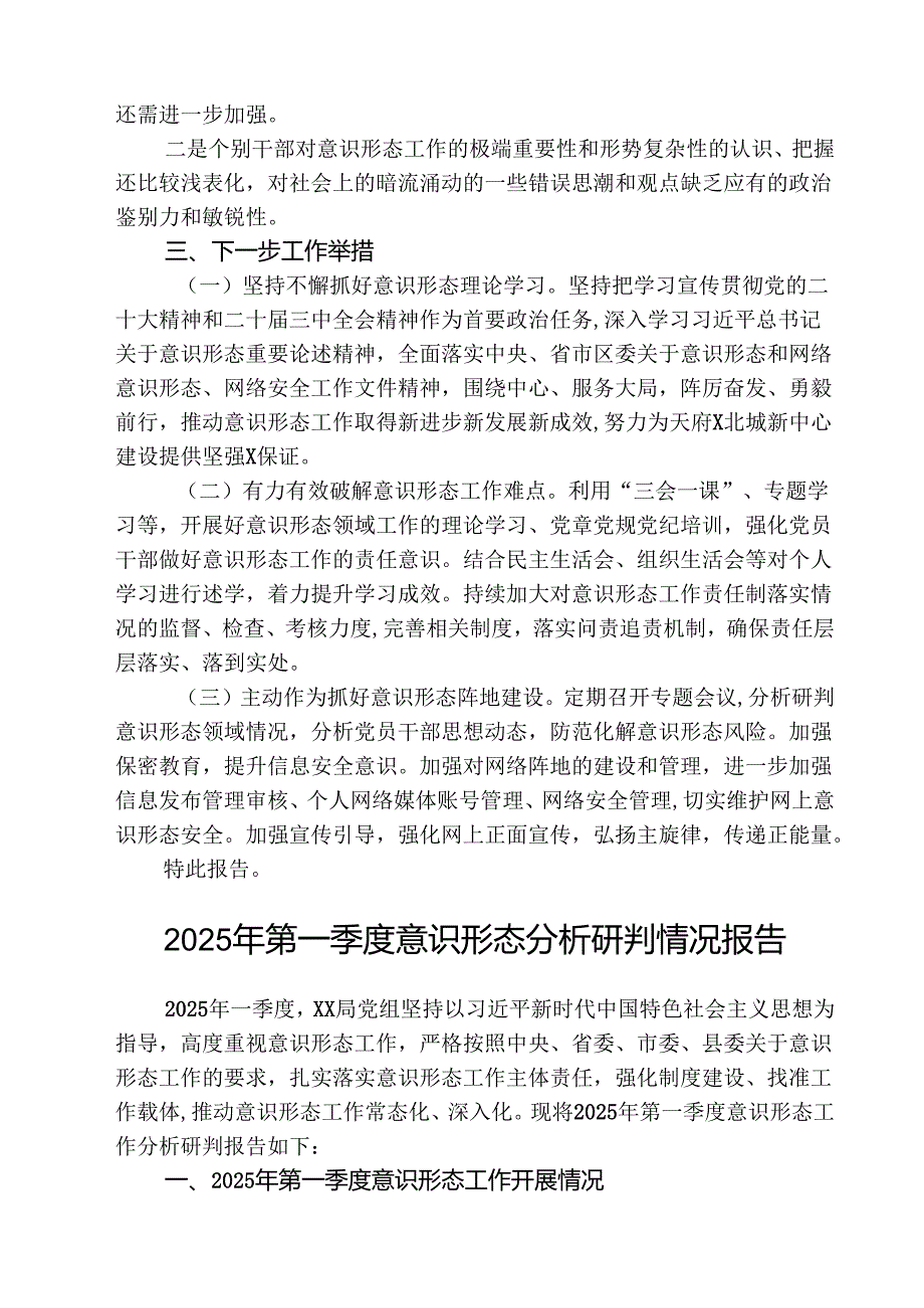 （3篇）关于2025年意识形态工作情况的报告范文.docx_第3页