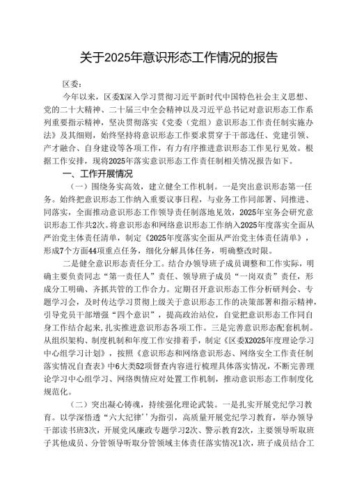 （3篇）关于2025年意识形态工作情况的报告范文.docx