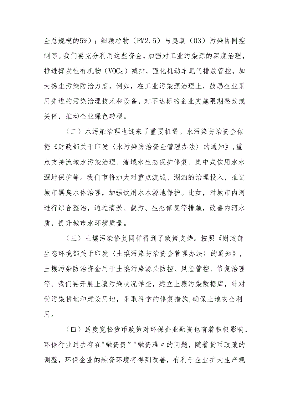 环保局党组书记学习2025年全国两会精神中心组研讨发言材料（心得体会）.docx_第3页