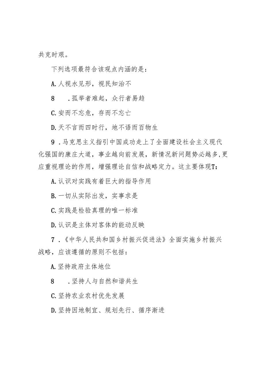 2022年广东公务员行测考试真题.docx_第3页