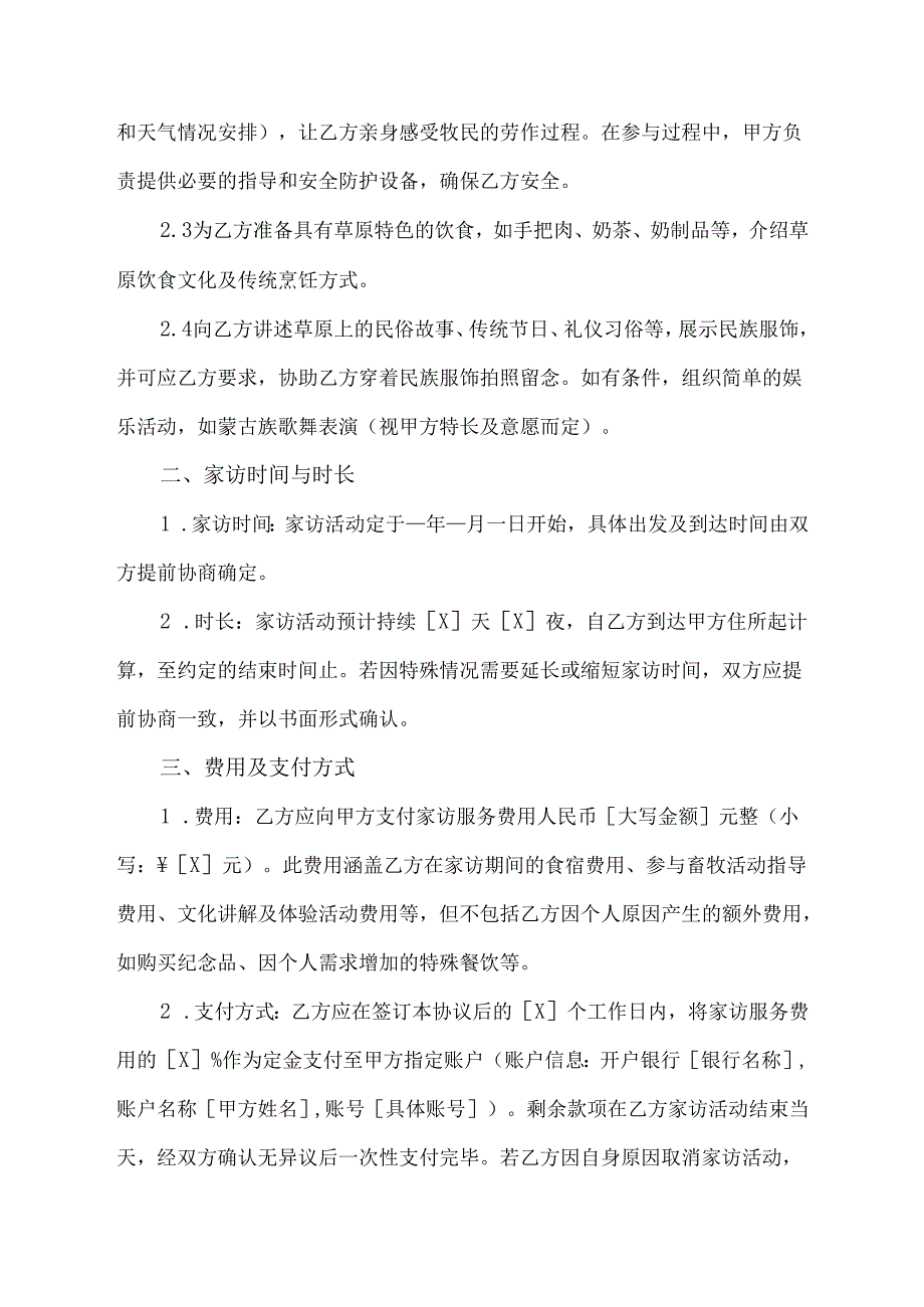 牧民家访协议范文模板.docx_第2页