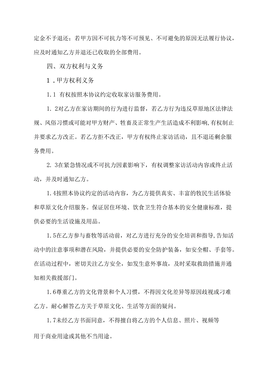 牧民家访协议范文模板.docx_第3页