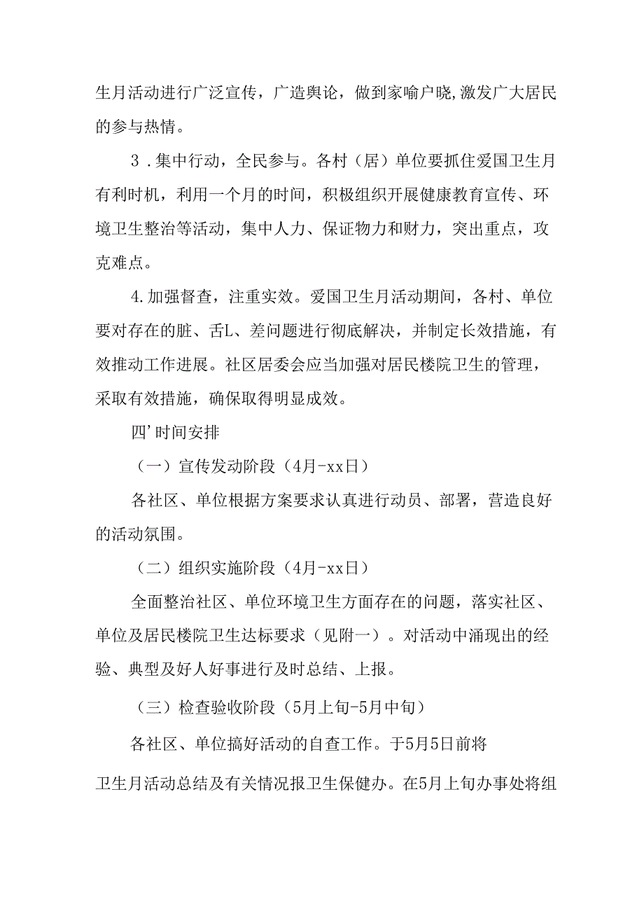 2025年学校开展全国第37个爱国卫生月活动工作方案 （合计6份）.docx_第2页