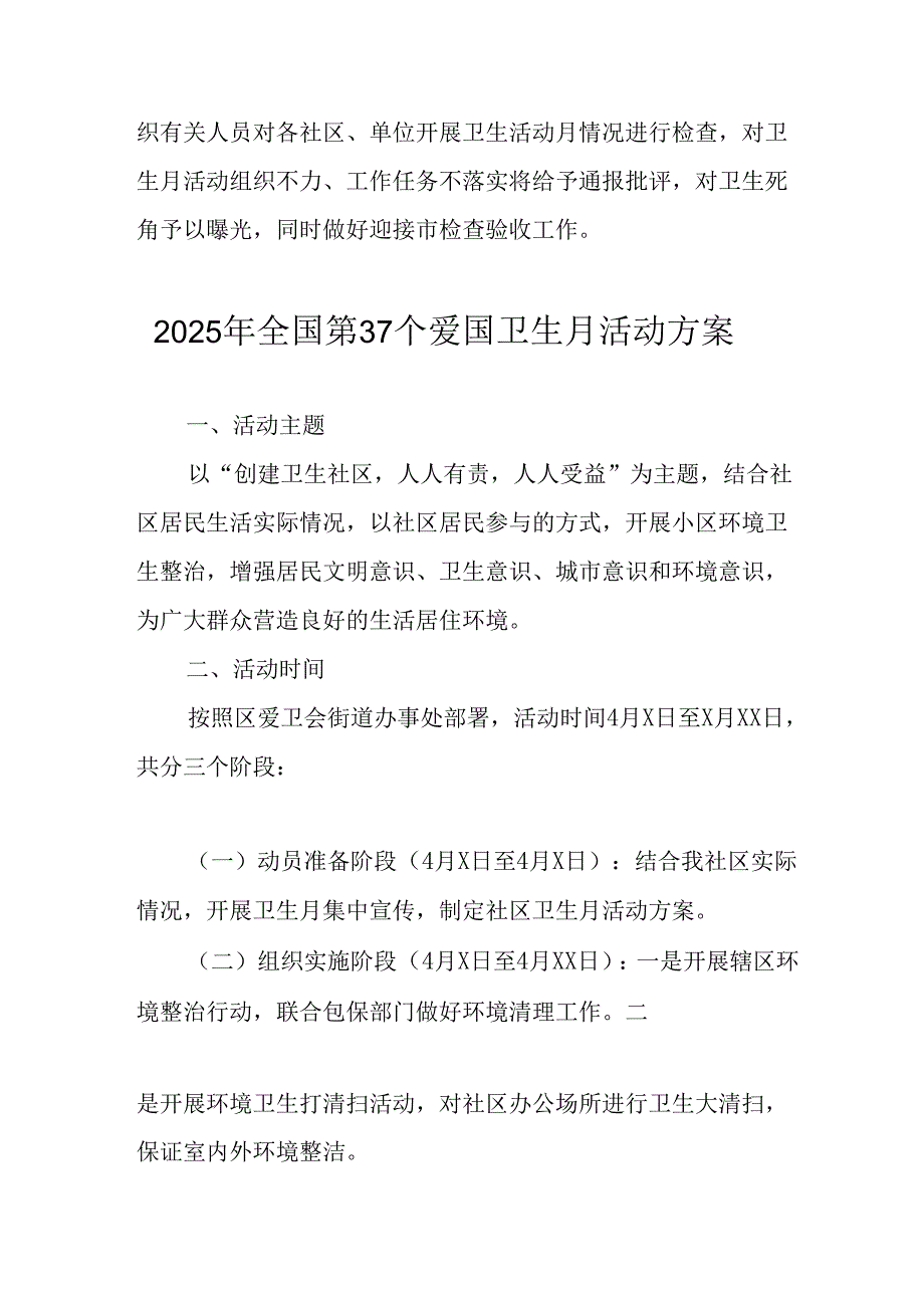2025年学校开展全国第37个爱国卫生月活动工作方案 （合计6份）.docx_第3页