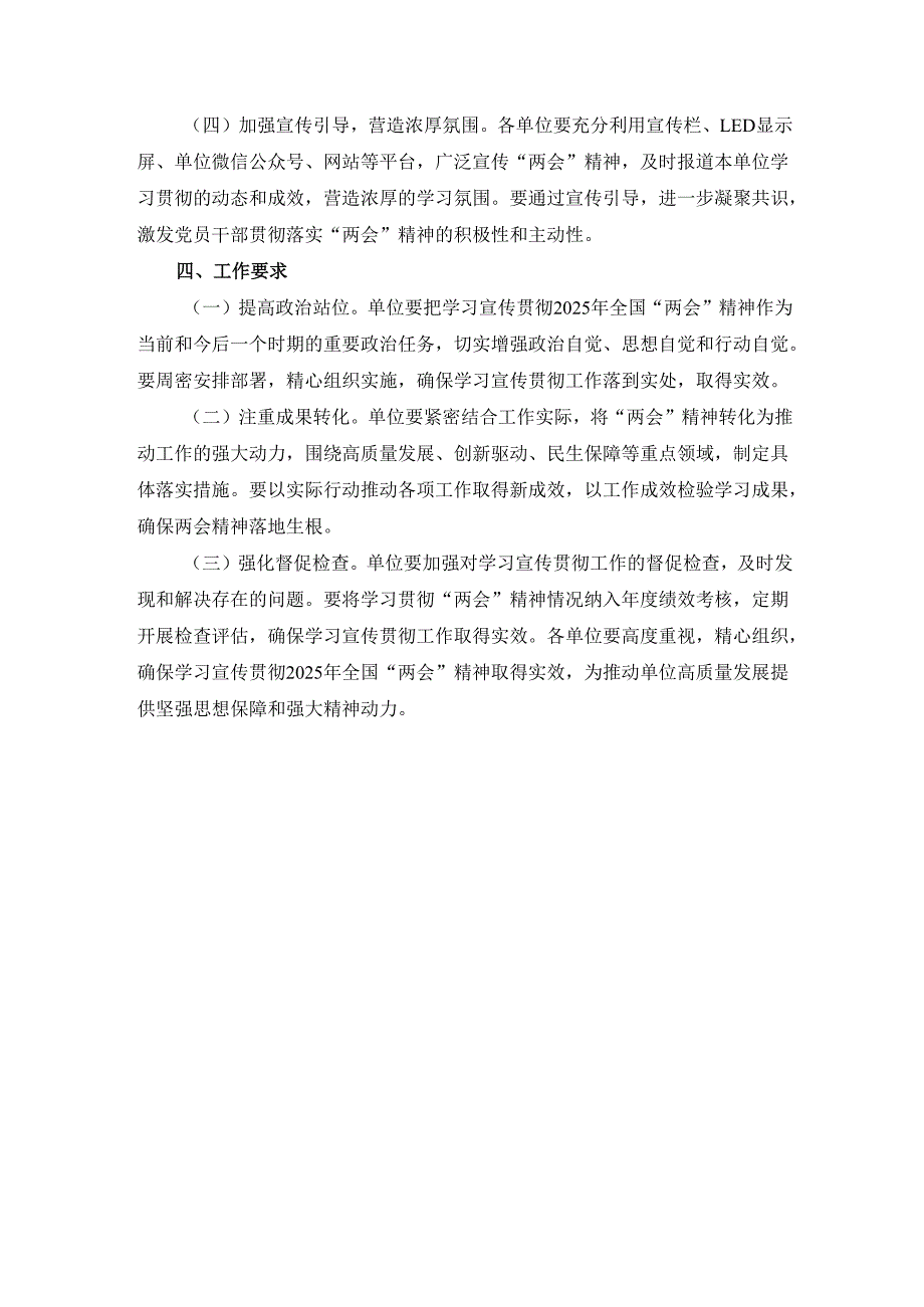理论学习中心组2025年全国两会精神专题学习计划.docx_第3页