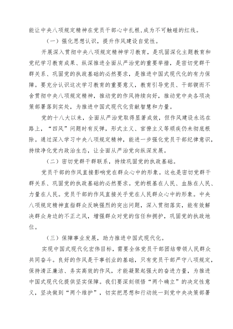 在开展深入贯彻中央八项规定精神学习教育工作部署会议上的讲话10篇集合.docx_第3页