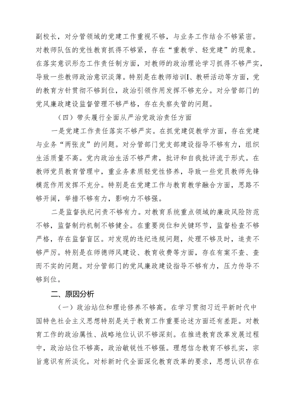 （8篇）小学副校长2025民主生活会对照检查材料（四个带头）专题资料.docx_第1页