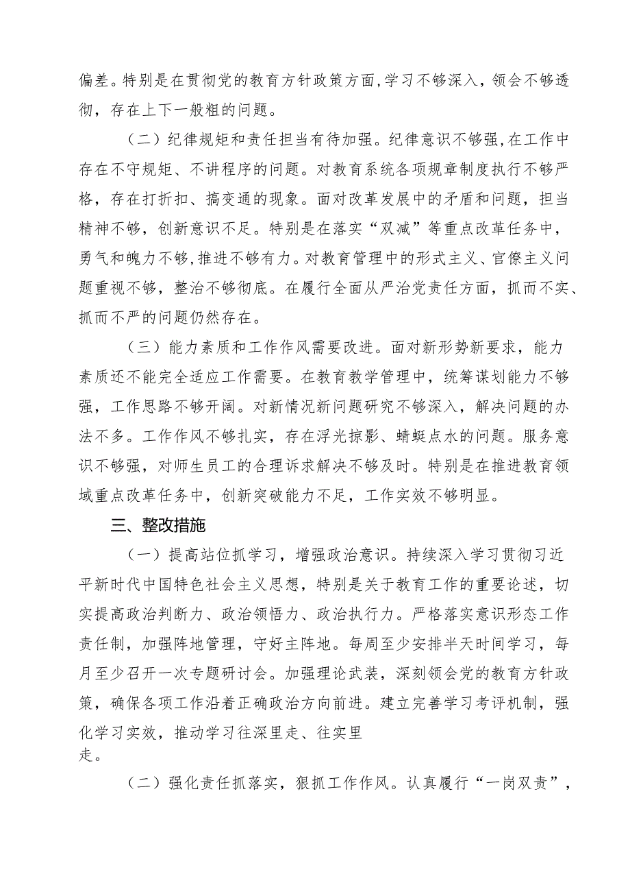（8篇）小学副校长2025民主生活会对照检查材料（四个带头）专题资料.docx_第2页