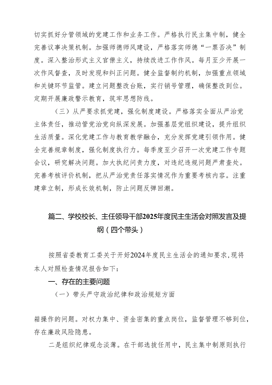 （8篇）小学副校长2025民主生活会对照检查材料（四个带头）专题资料.docx_第3页
