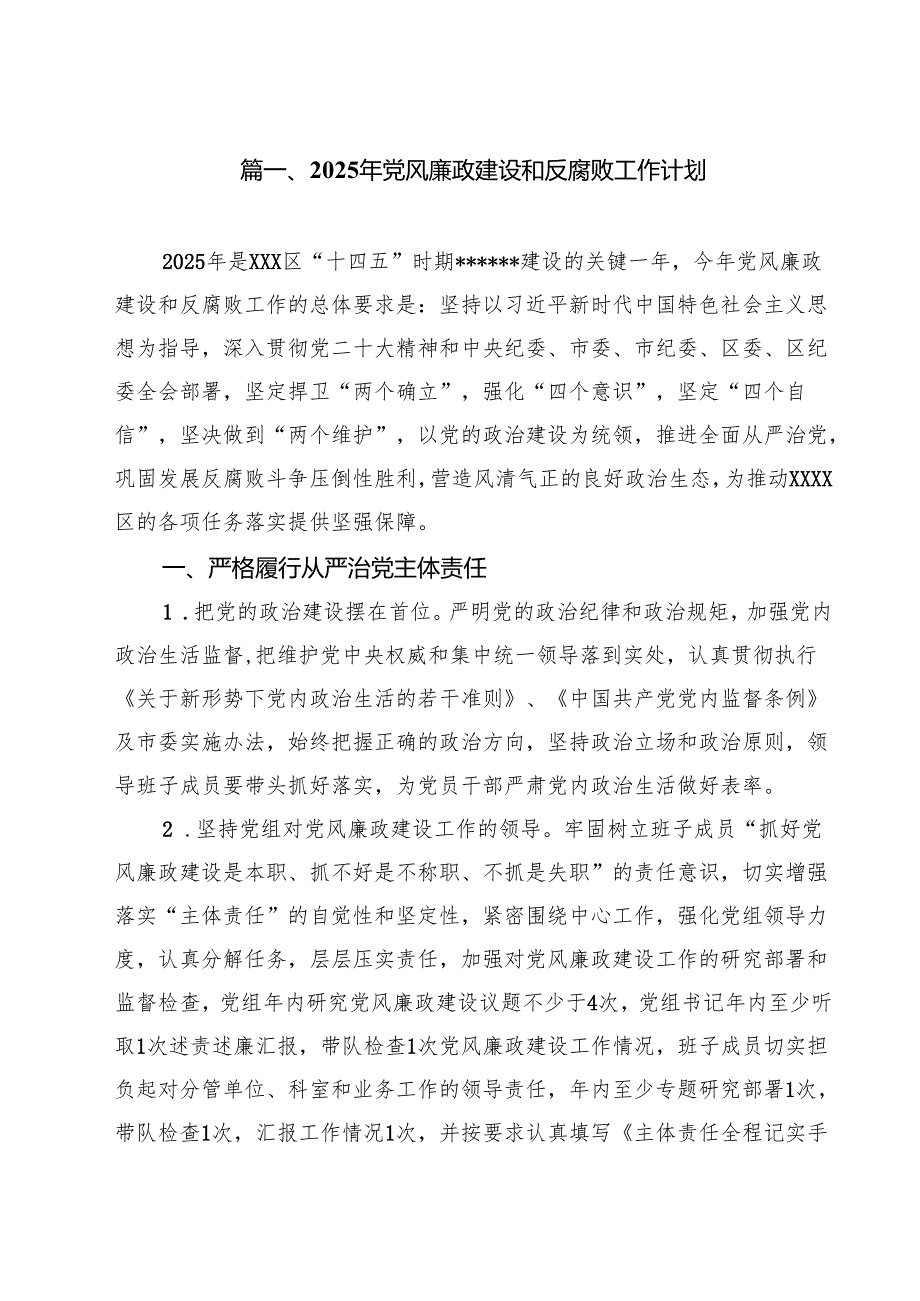 2025年党风廉政建设和反腐败工作计划（共10篇）.docx_第2页