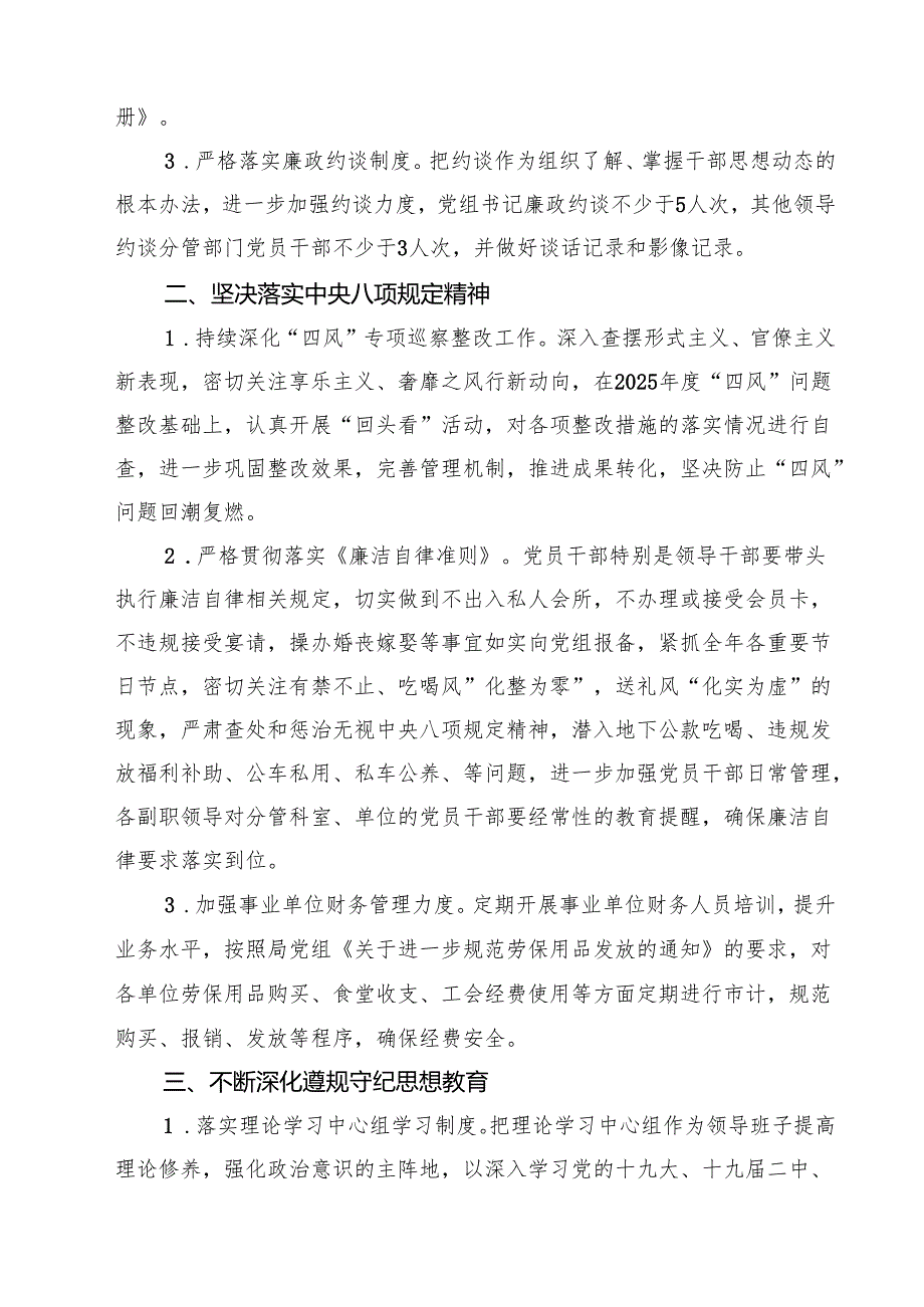 2025年党风廉政建设和反腐败工作计划（共10篇）.docx_第3页