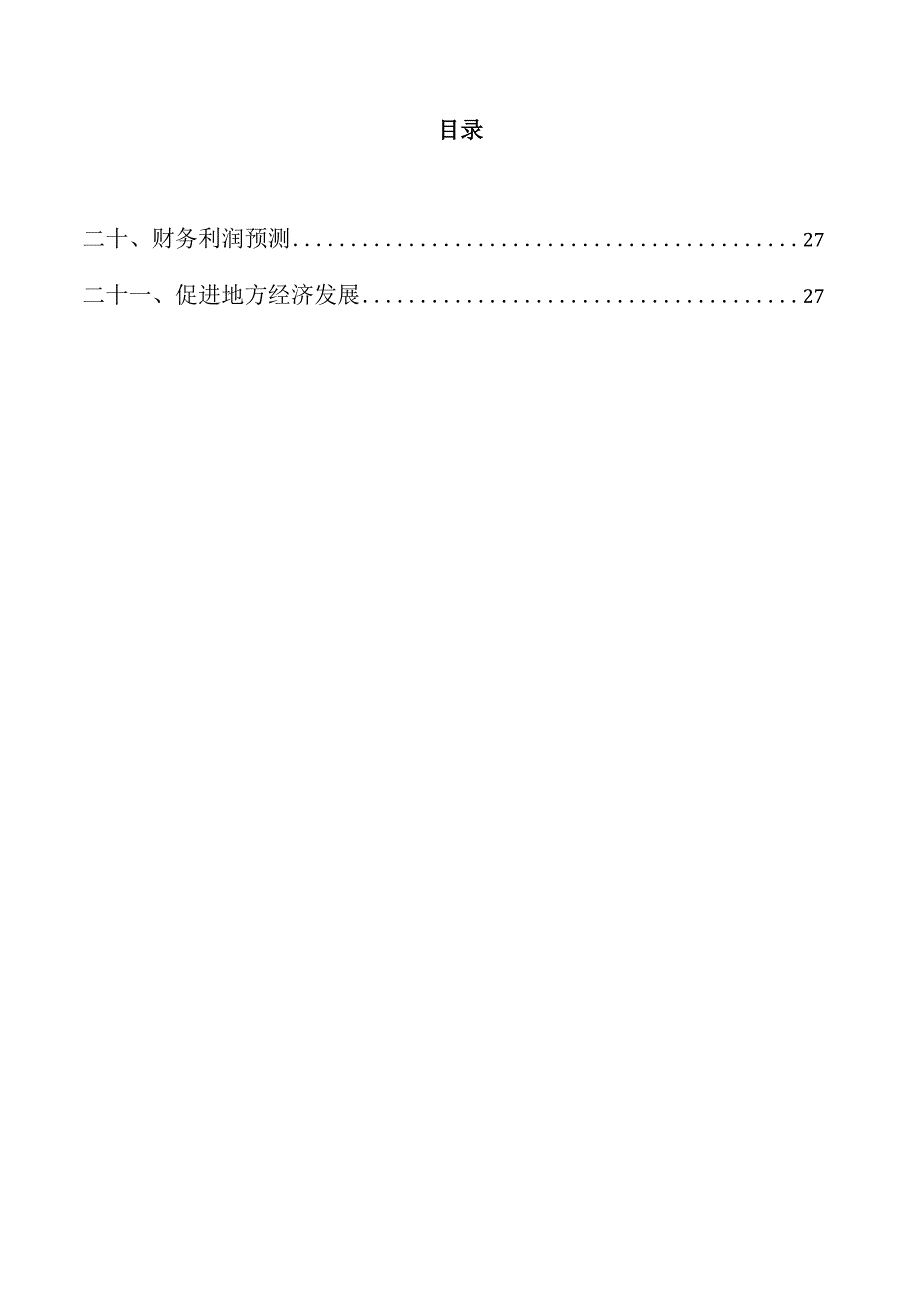 小麦仓及配套设施项目投资可行性研究.docx_第2页