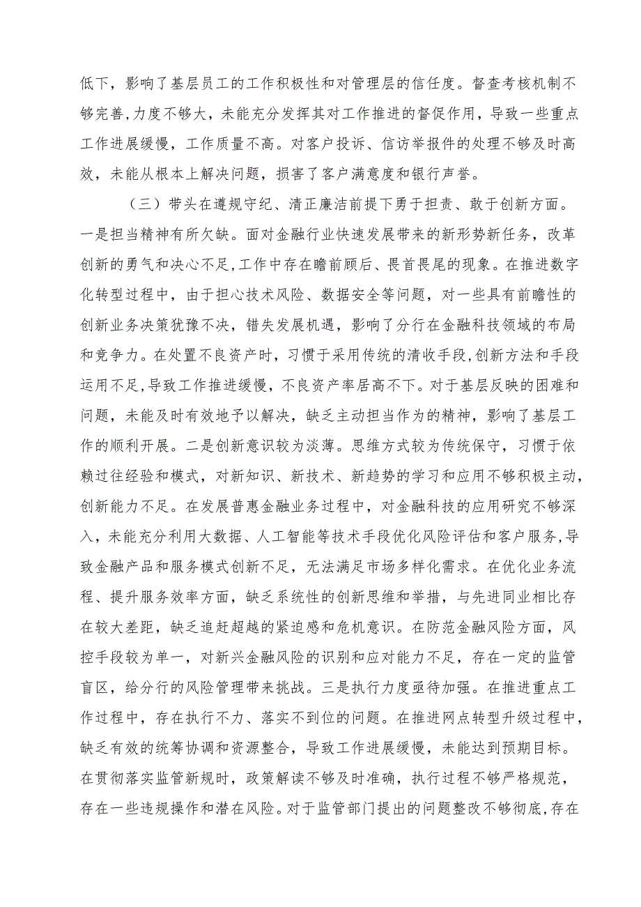 班子成员2025民主生活会对照检查材料（四个带头）（精选3篇）.docx_第3页