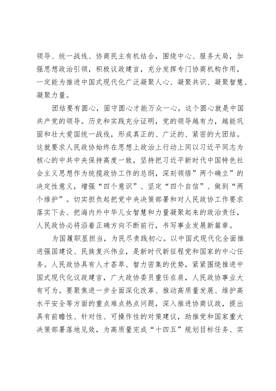 2篇 2025年热烈祝贺全国政协十四三次会议开幕心得体会.docx_第2页