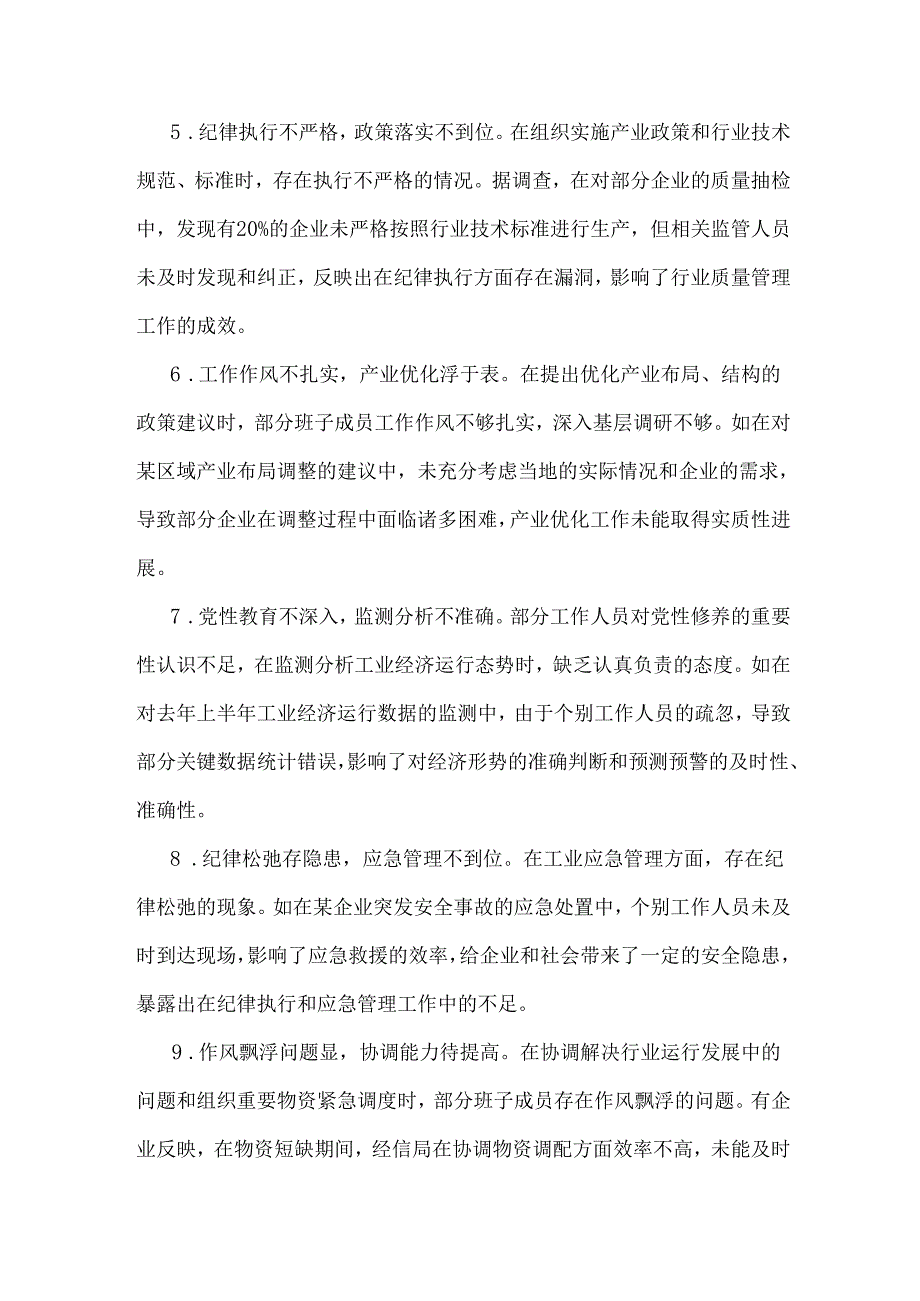 2025年市经信局领导班子在“带头增强党性、严守纪律、砥砺作风”方面对照检视问题汇总（30条）汇编.docx_第2页