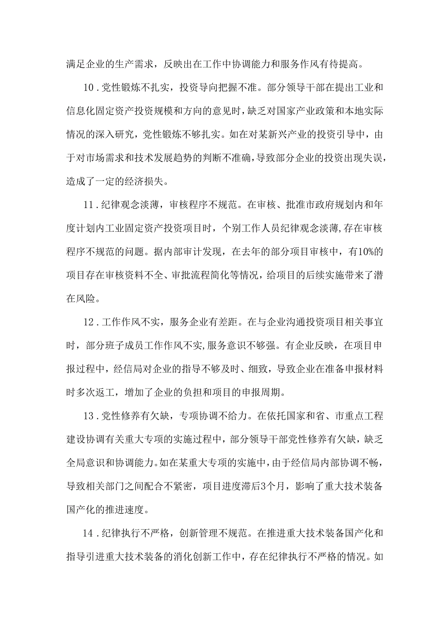 2025年市经信局领导班子在“带头增强党性、严守纪律、砥砺作风”方面对照检视问题汇总（30条）汇编.docx_第3页