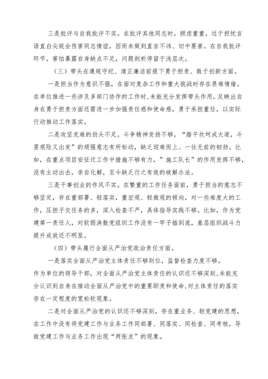 5篇 书记2025年民主生活会对照检查材料（四个带头）精选.docx_第2页