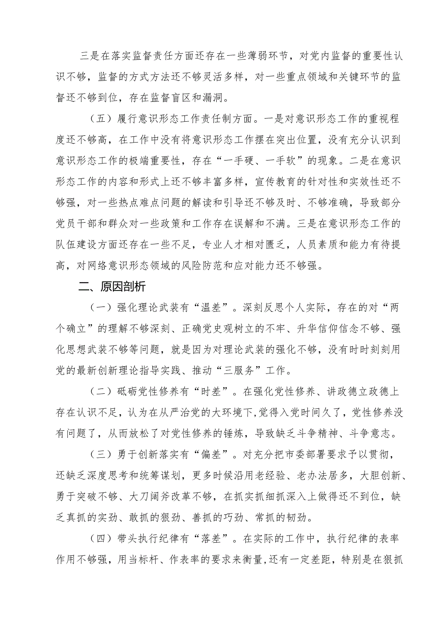 5篇 书记2025年民主生活会对照检查材料（四个带头）精选.docx_第3页