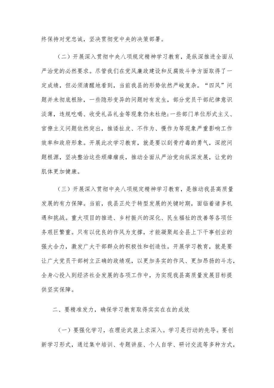 2025县委书记在深入贯彻中央八项规定精神学习教育动员部署会上的讲话2篇.docx_第2页