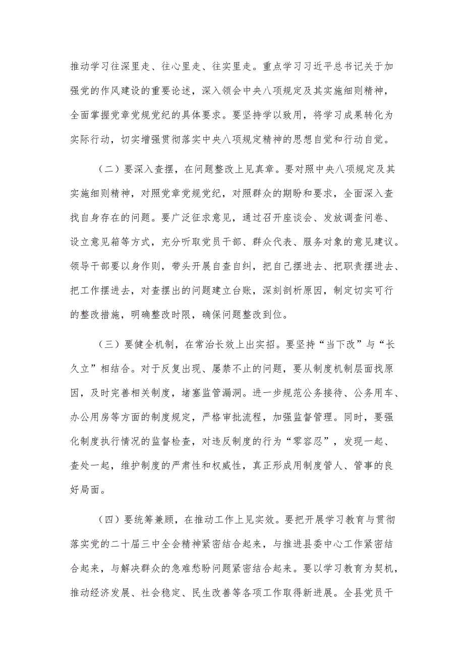2025县委书记在深入贯彻中央八项规定精神学习教育动员部署会上的讲话2篇.docx_第3页