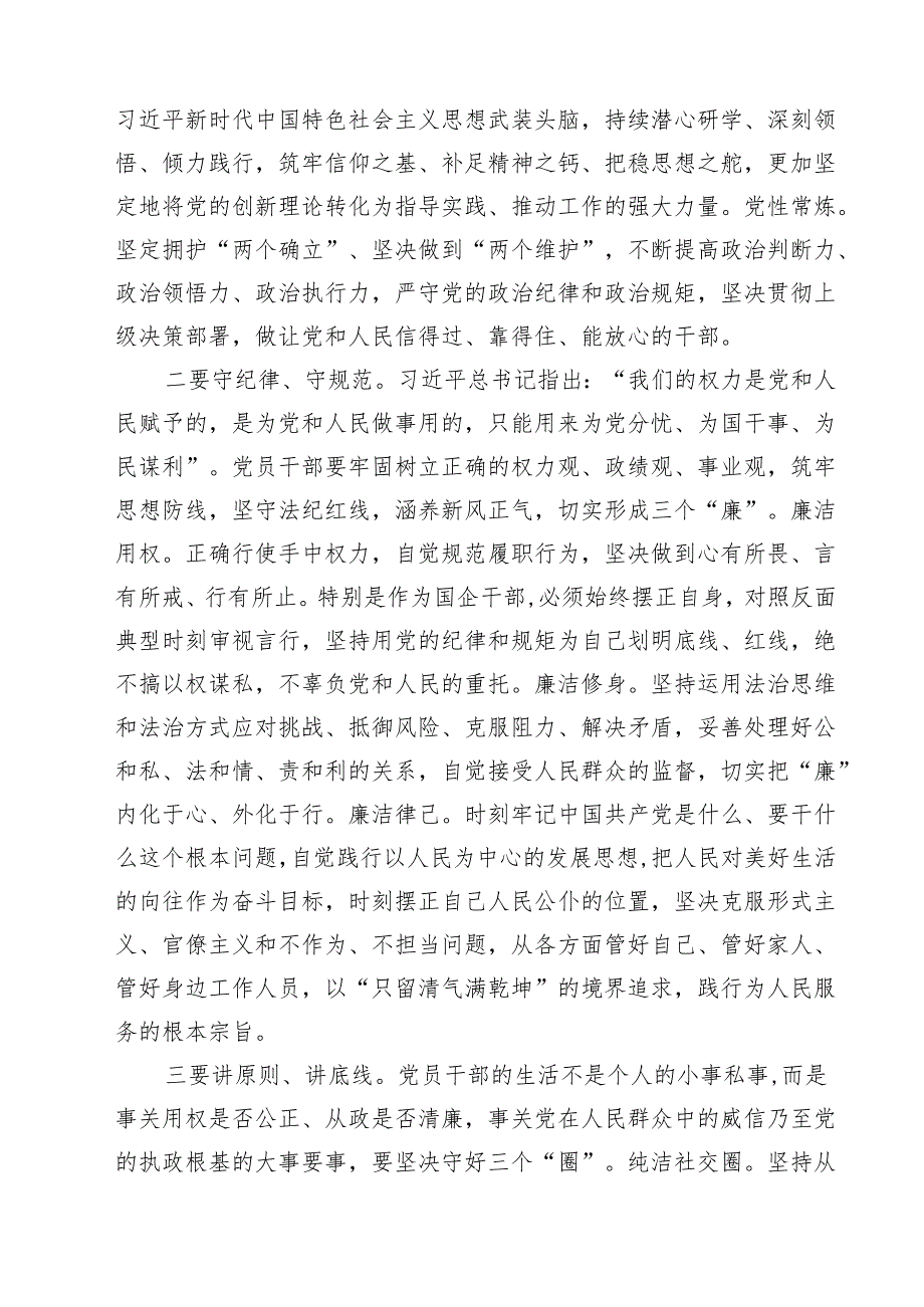 【7篇】党员干部观看《反腐为了人民》第一集《惩治蝇贪蚁腐》心得体会最新.docx_第2页