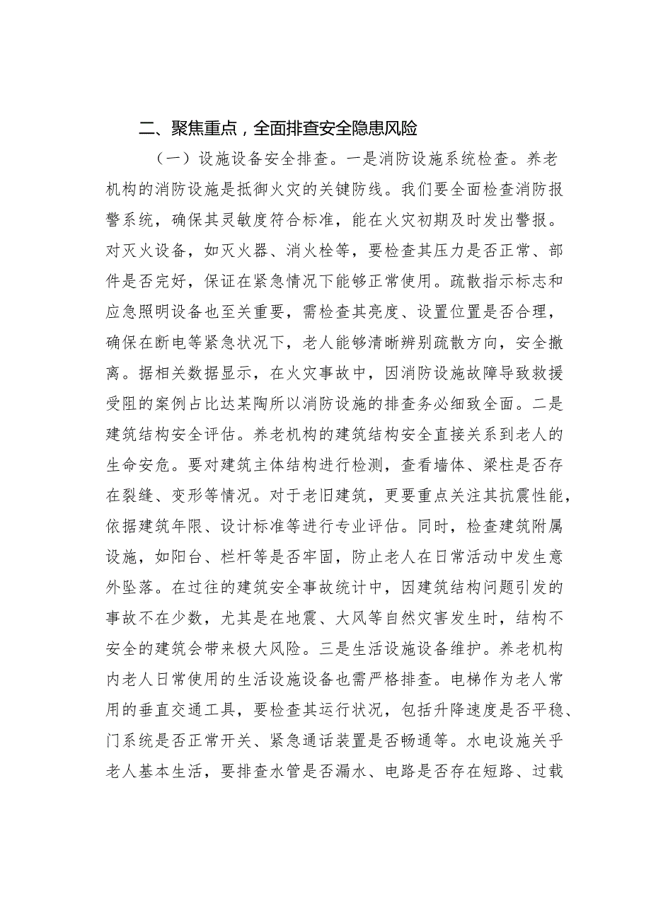 在2025年某某市养老机构安全隐患排查整治工作推进会上的讲话.docx_第3页