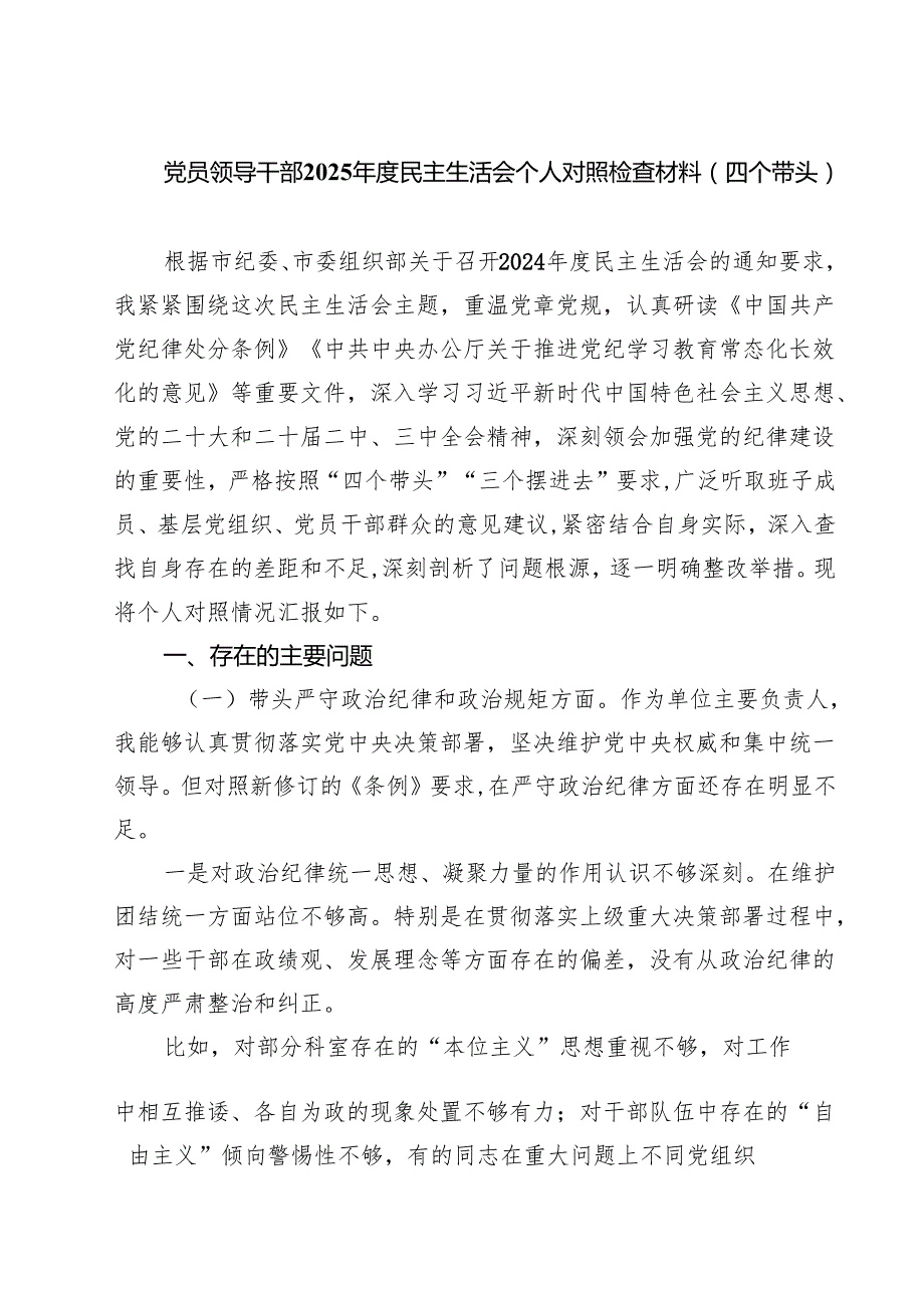 支部书记2025年组织生活会个人对照检查材料（四个带头）6篇.docx_第1页