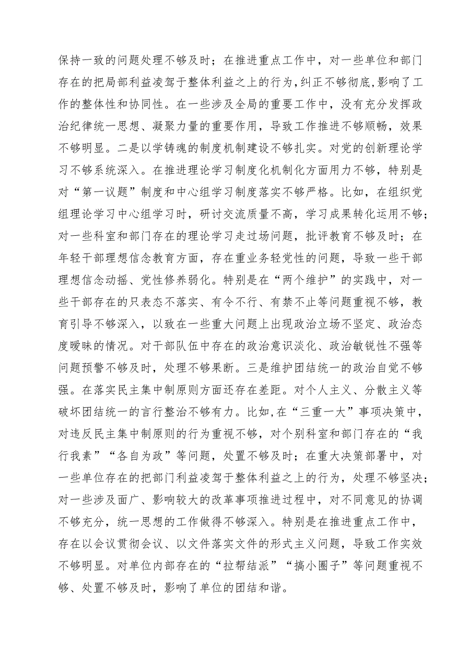 支部书记2025年组织生活会个人对照检查材料（四个带头）6篇.docx_第2页