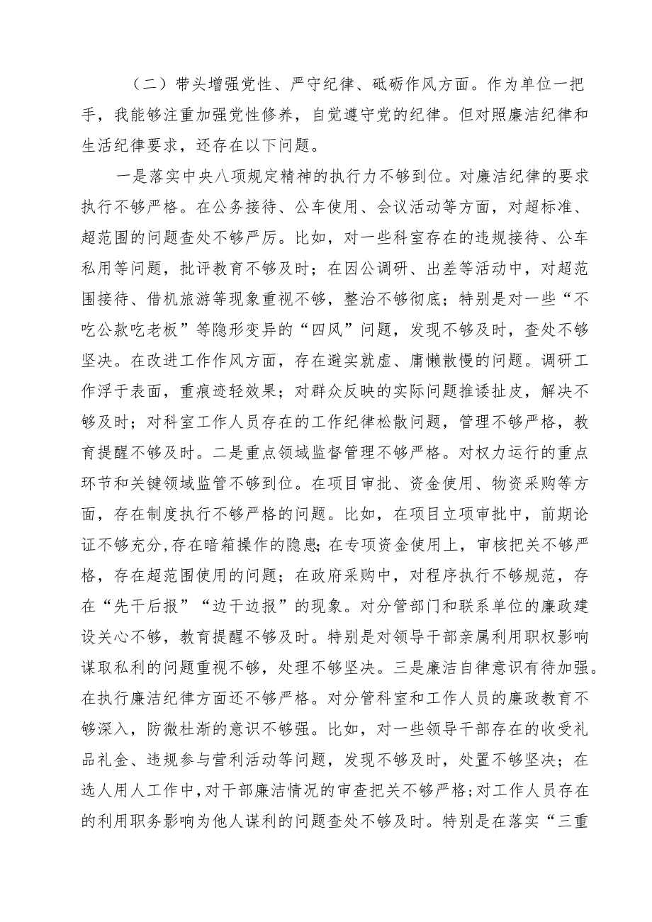 支部书记2025年组织生活会个人对照检查材料（四个带头）6篇.docx_第3页